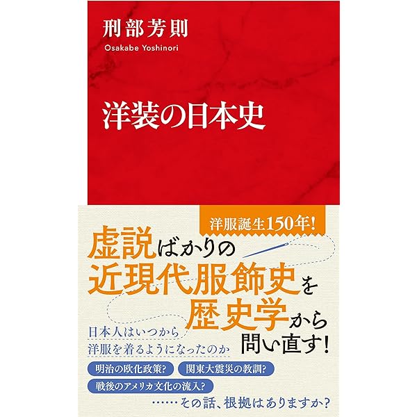 Amazon.co.jp: 洋裁文化と日本のファッション : 井上 雅人: 本